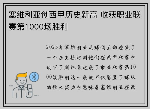 塞维利亚创西甲历史新高 收获职业联赛第1000场胜利 塞维利亚创西甲历史新高 收获职业联赛第1000场胜利