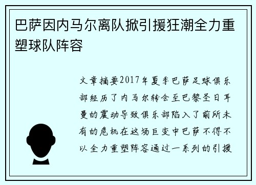 巴萨因内马尔离队掀引援狂潮全力重塑球队阵容