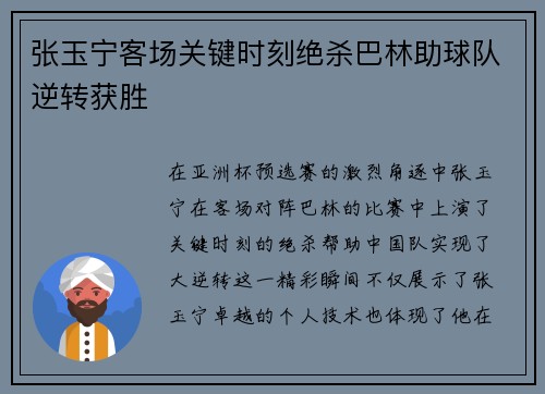 张玉宁客场关键时刻绝杀巴林助球队逆转获胜
