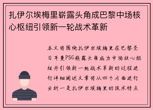 扎伊尔埃梅里崭露头角成巴黎中场核心枢纽引领新一轮战术革新 扎伊尔埃梅里崭露头角成巴黎中场核心枢纽引领新一轮战术革新