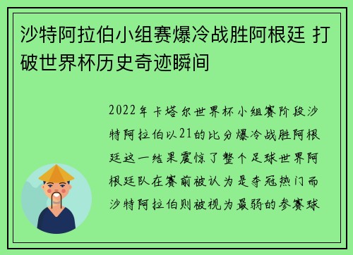 沙特阿拉伯小组赛爆冷战胜阿根廷 打破世界杯历史奇迹瞬间 沙特阿拉伯小组赛爆冷战胜阿根廷 打破世界杯历史奇迹瞬间